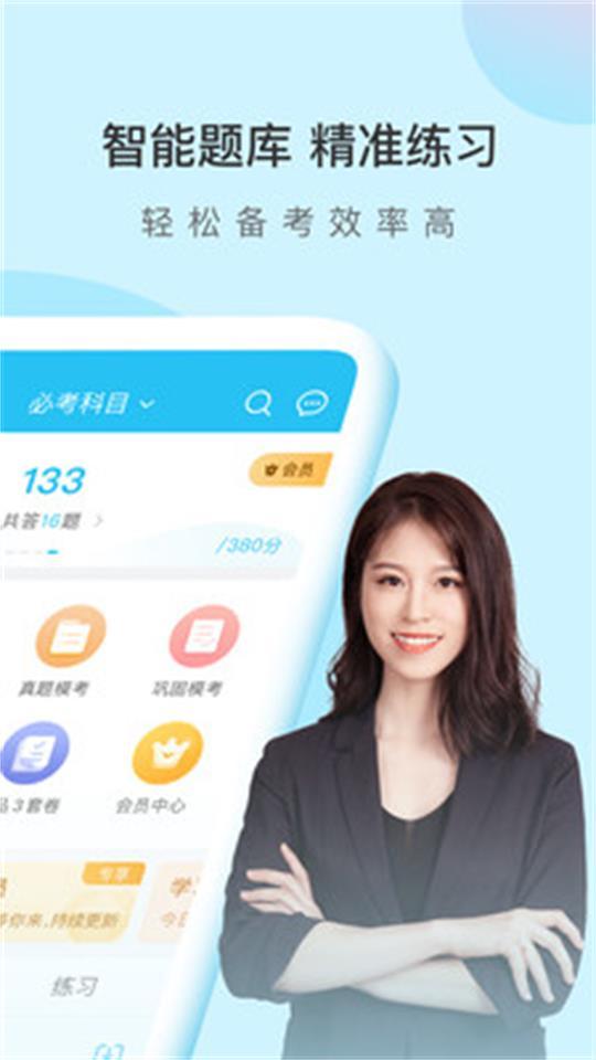 成考万题库app安卓版5.4.9.0最新版 v6.0.2