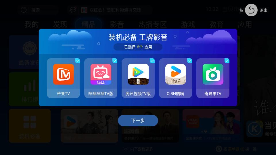 当贝市场TCL专版下载5.0.4 手机版 v4.1.2