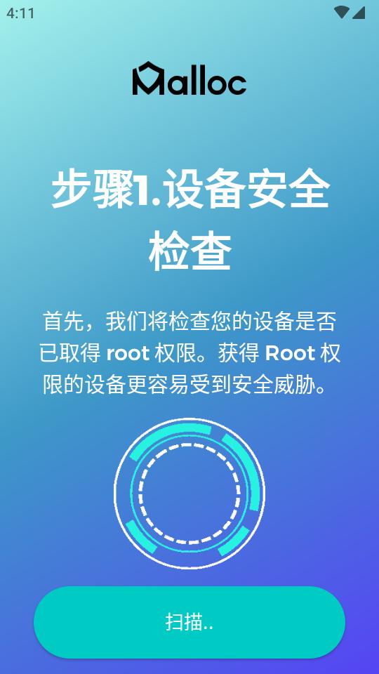 防偷窥软件Malloc专业版2024.12.190 安卓免费版 v6.2.3