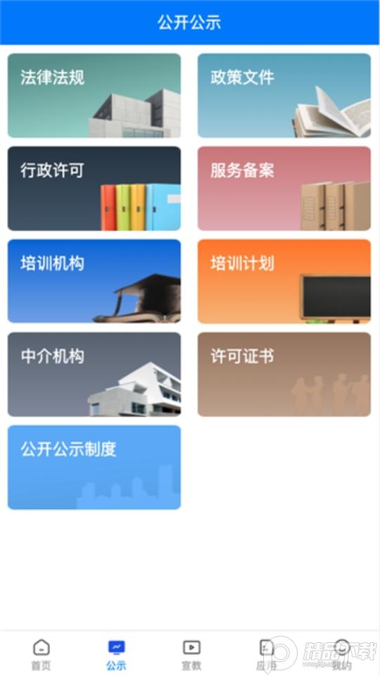 泰安应急APP端官方版