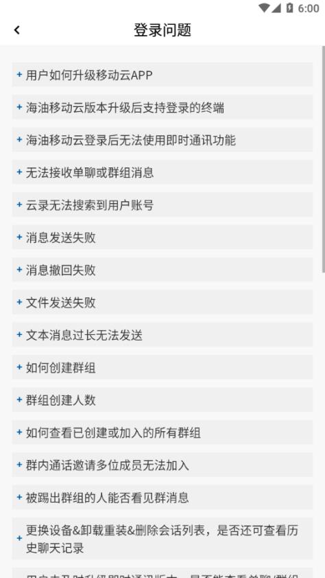 海油移动云安卓最新版