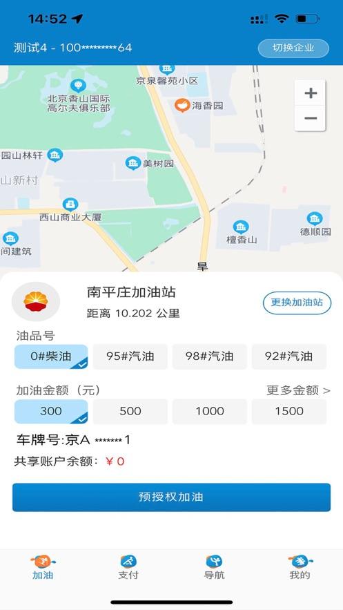中油车队端app1.1.1 最新版 v6.4.3