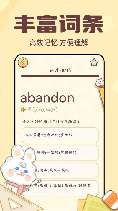 一点单词app