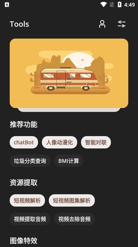 途星工具箱app最新版