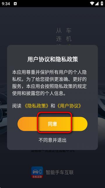 智能手车互联官方版 智能手车互联官方版