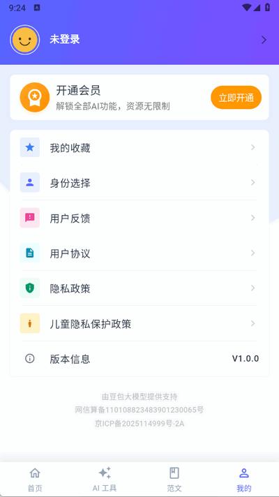 无忧写作app官方版1.9.0 安卓版 v6.2.4