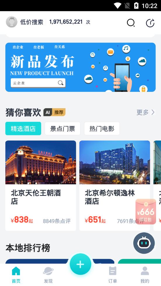 马踏飞燕客户端4.8.2.3 官方手机版 v3.5.4