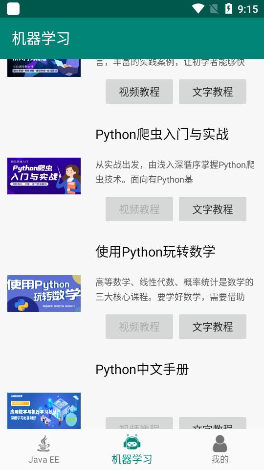 编程训练营客户端9.1 手机版 v4.1.1