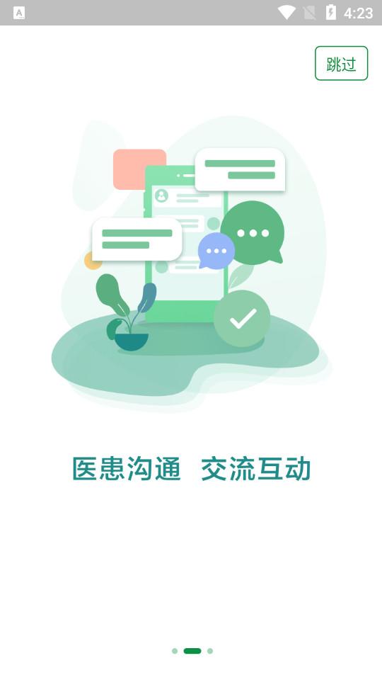 掌上徐矿总院客户端 掌上徐矿总院客户端