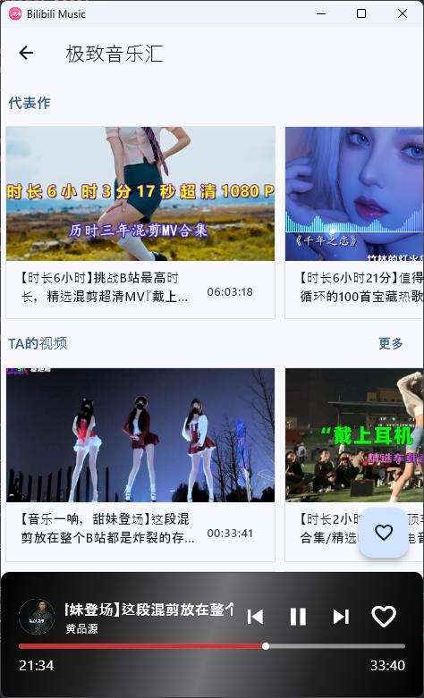 b站音乐播放器软件(Bilibili Music)v1.0.5 安卓最新版 v3.1.4