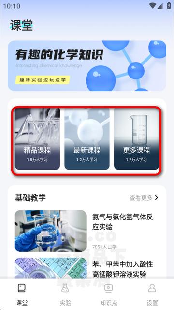 化学实验室NBB免费版