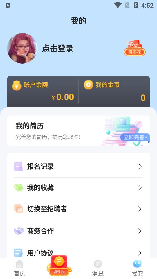 兼了个职官方正版v1.0.01最新版 v5.5.3