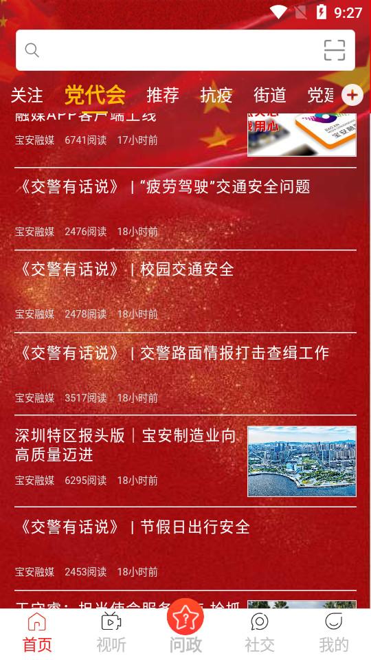 宝安融媒app最新正版7.0.11 最新版 v6.4.3