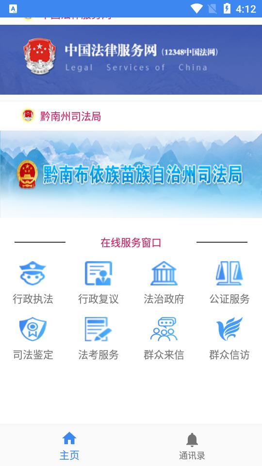 黔南智慧司法app1.7.2最新版 v4.5.3