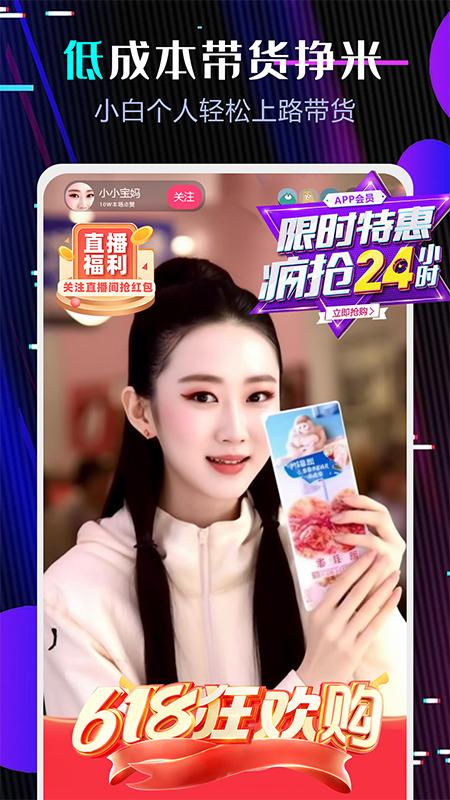 全能助播手机app0.6.1.8 官方版 v3.0.3