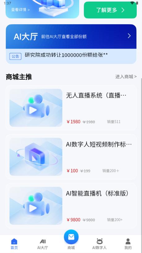 乾通AI数字人app1.4.0 手机版 v4.2.3