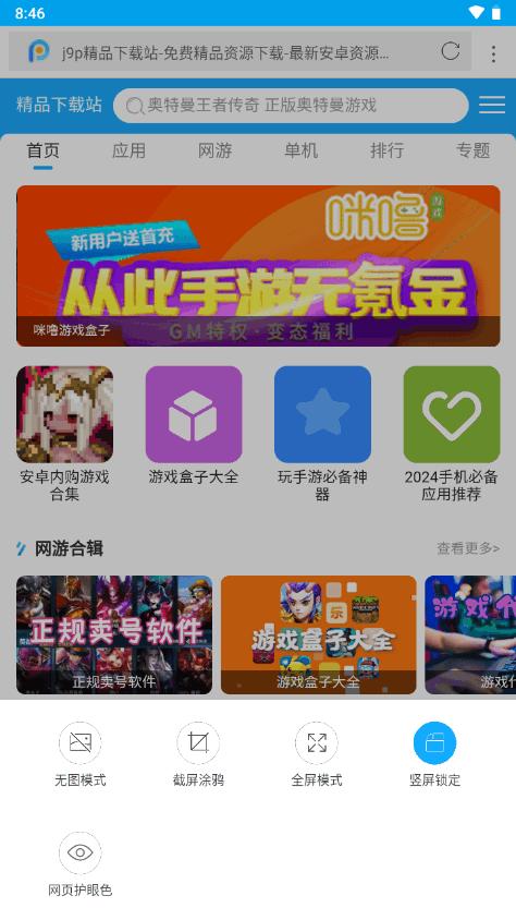 久久浏览器app最新版v2.6.8.1001 安卓纯净版 v4.5.4