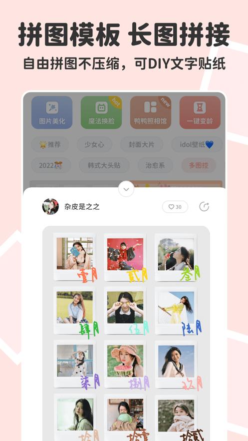 拼图鸭相机app最新版v2.6.6 安卓手机版 v4.0.2