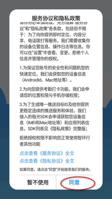 智环行者app官方正版 智环行者app官方正版