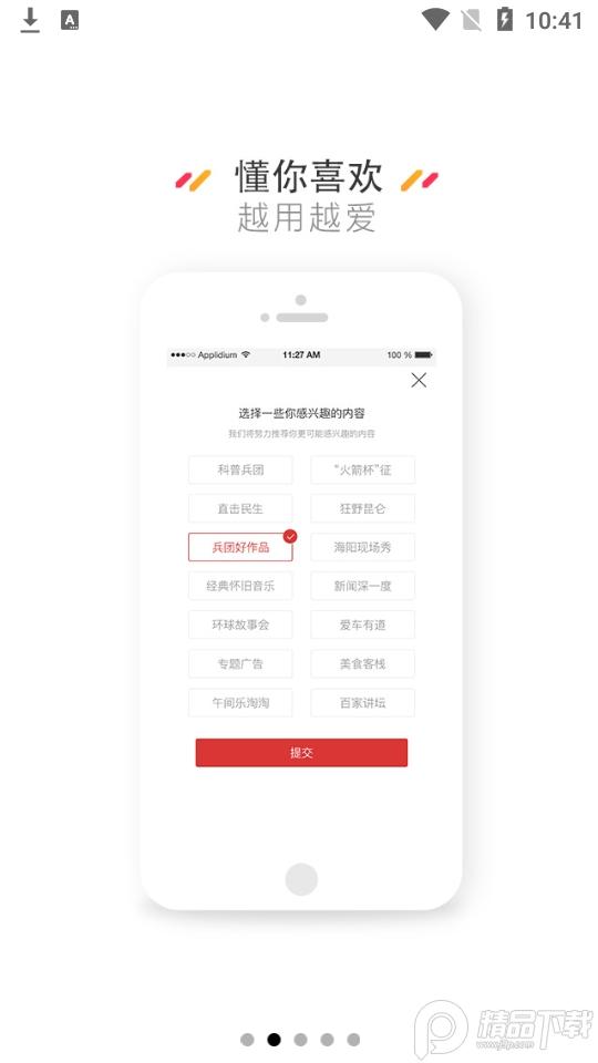 五家渠视界客户端v1.7.7 最新版 v5.2.3