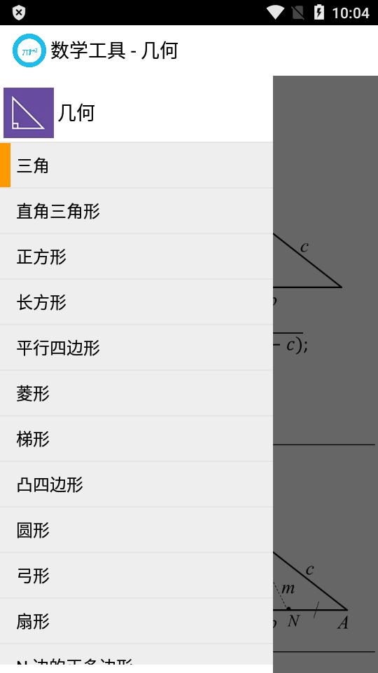 数学工具app提取版v6.6 免费版 v4.5.4