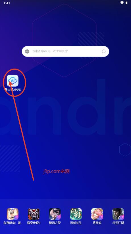 鲁大师AiNAS手机版 鲁大师AiNAS手机版