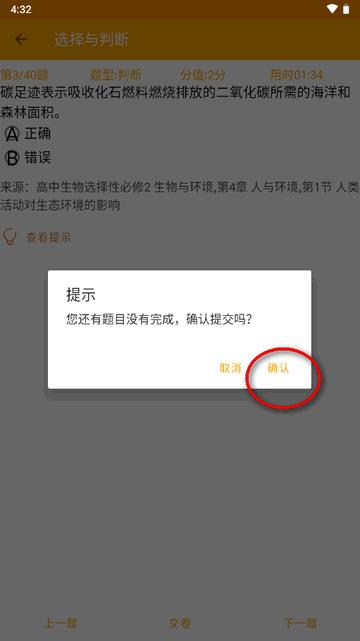 中学科目一做题软件