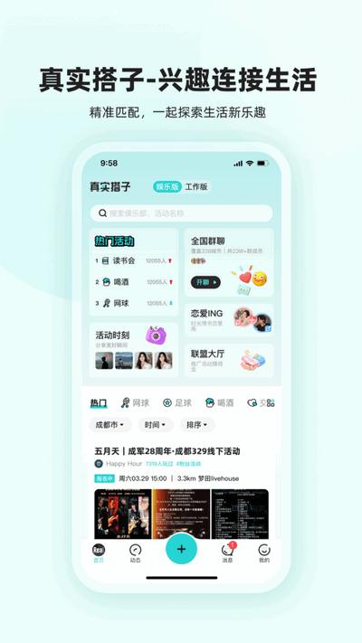 真实搭子app官方版
