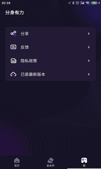 分身有力app最新免费版v1.9.5手机永久版 v4.5.1