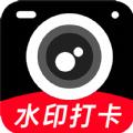 每天打卡水印相机