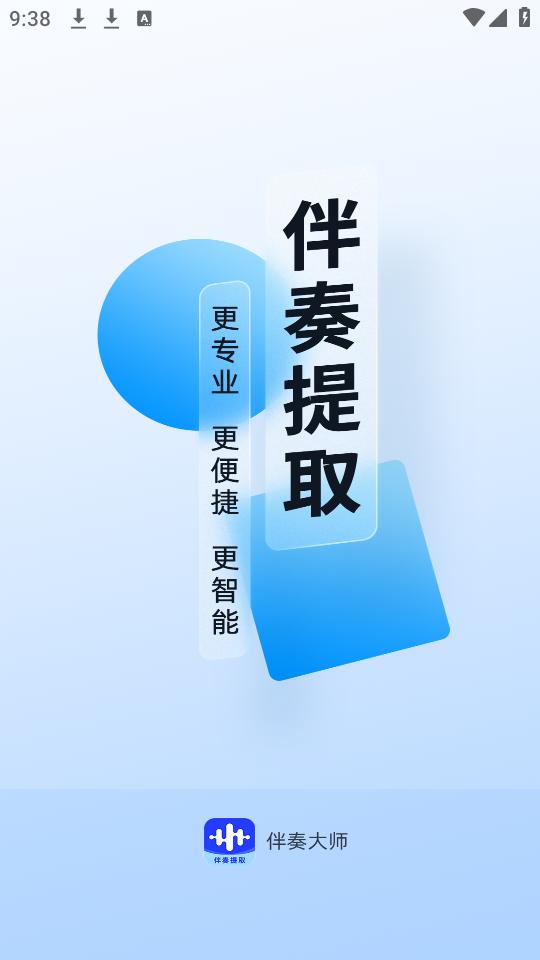 伴奏音乐app下载免费