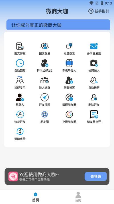 微商大咖app官方版v1.2.9 安卓版 v5.0.1