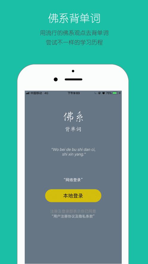 佛系背单词软件1.1 安卓手机版 v3.2.2