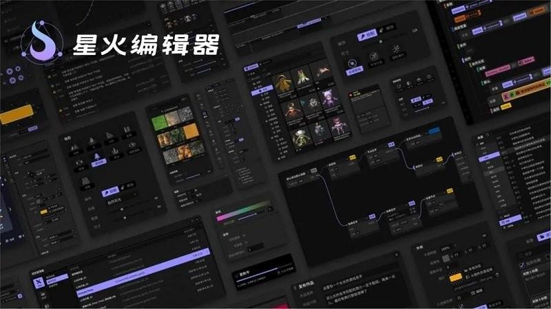 星火编辑器最新版
