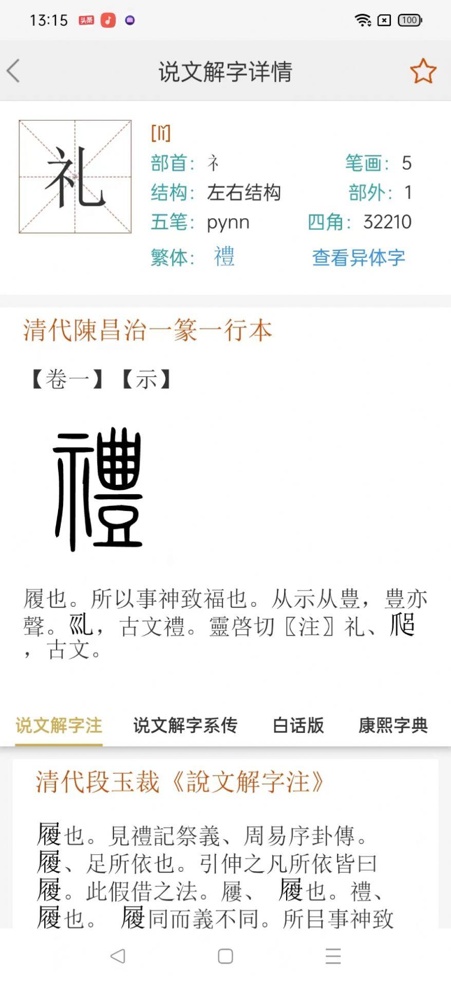 今日说文解字安卓手机版1.0.2 安卓版 v5.1.3