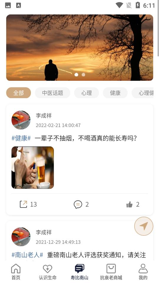 南山问道官方版V0.1.4 安卓版 v6.1.3