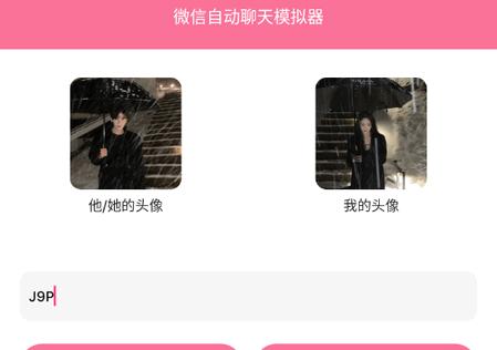 微信自动聊天模拟器免费版 微信自动聊天模拟器免费版