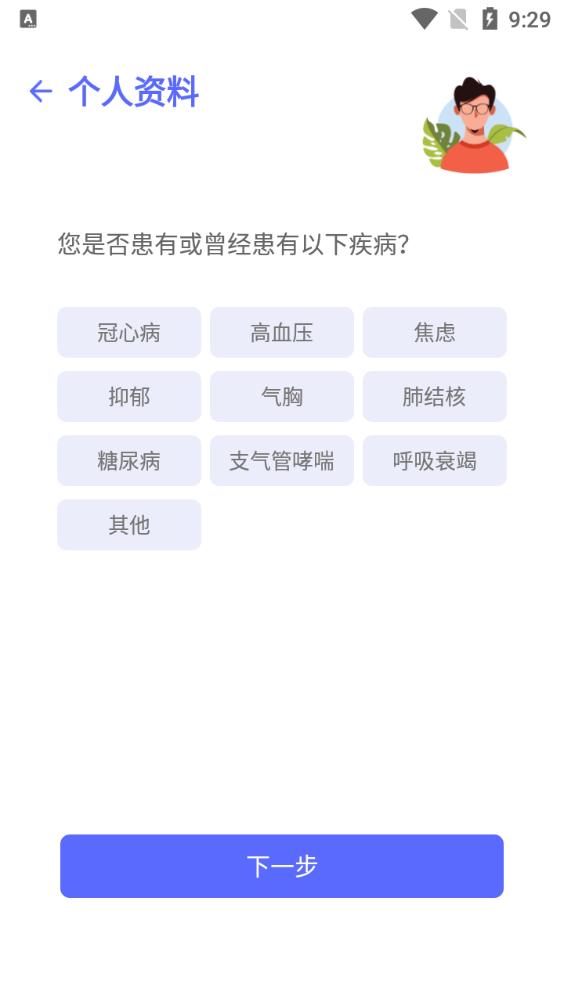 八戒健康安卓版v1.3.1最新版 v6.1.1