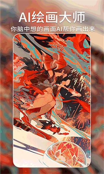 ai绘画大师最新版 v3.4.1