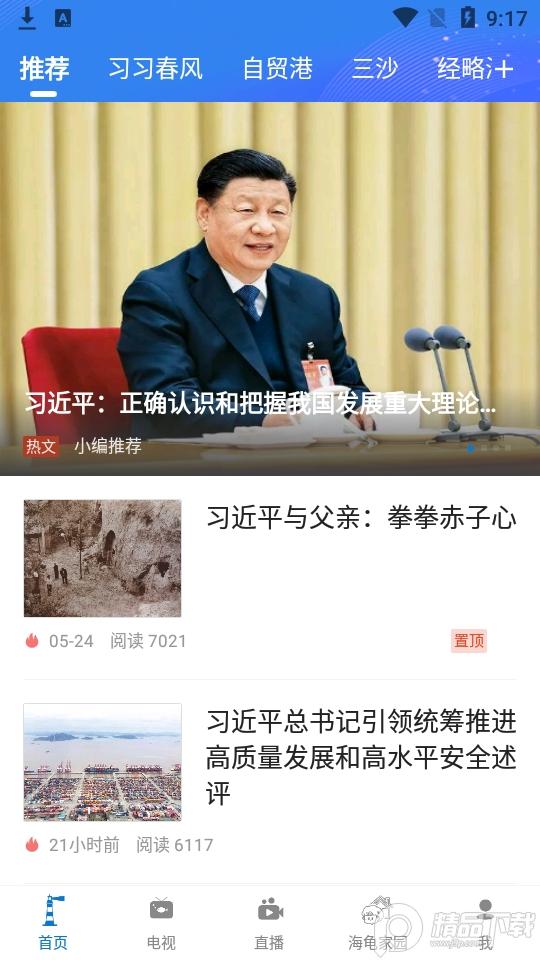 三沙卫视在线直播v3.0.1 手机版 v3.0.4