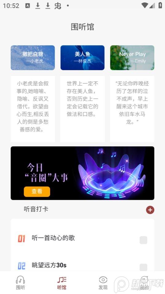 围听app安卓版1.0.1最新版 v4.3.2