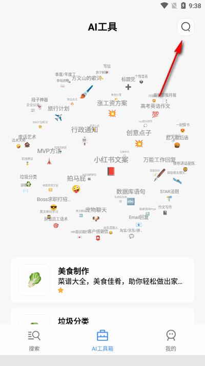 AI搜索app官方最新版