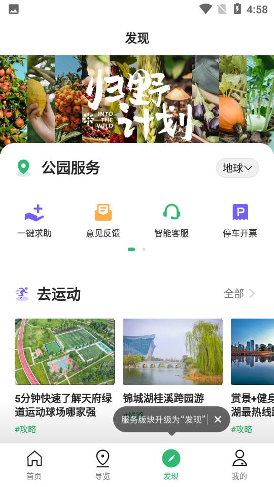 天府绿道app官方版v3.9.5 安卓手机最新版 v4.3.2
