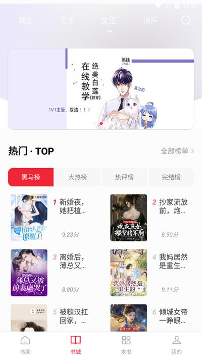 追书大师app安卓版v1.2.9 最新版 v6.1.1