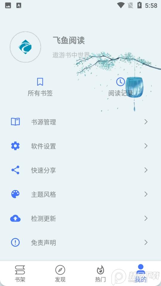 飞鱼阅读app官方版V23.06.21安卓版 v3.2.2