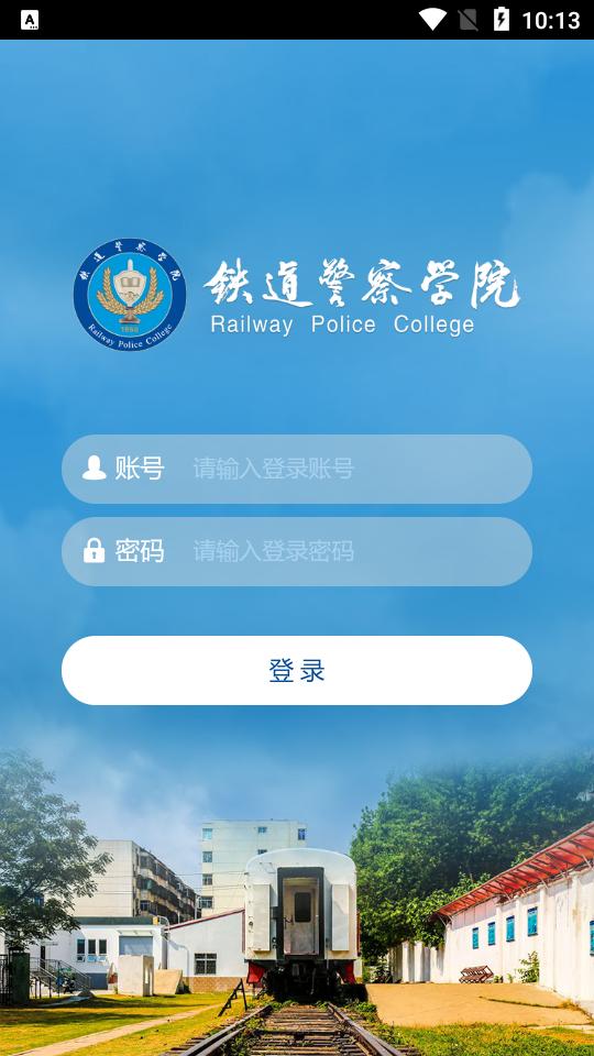 智慧铁警app手机版2.0.0最新版 v6.1.1
