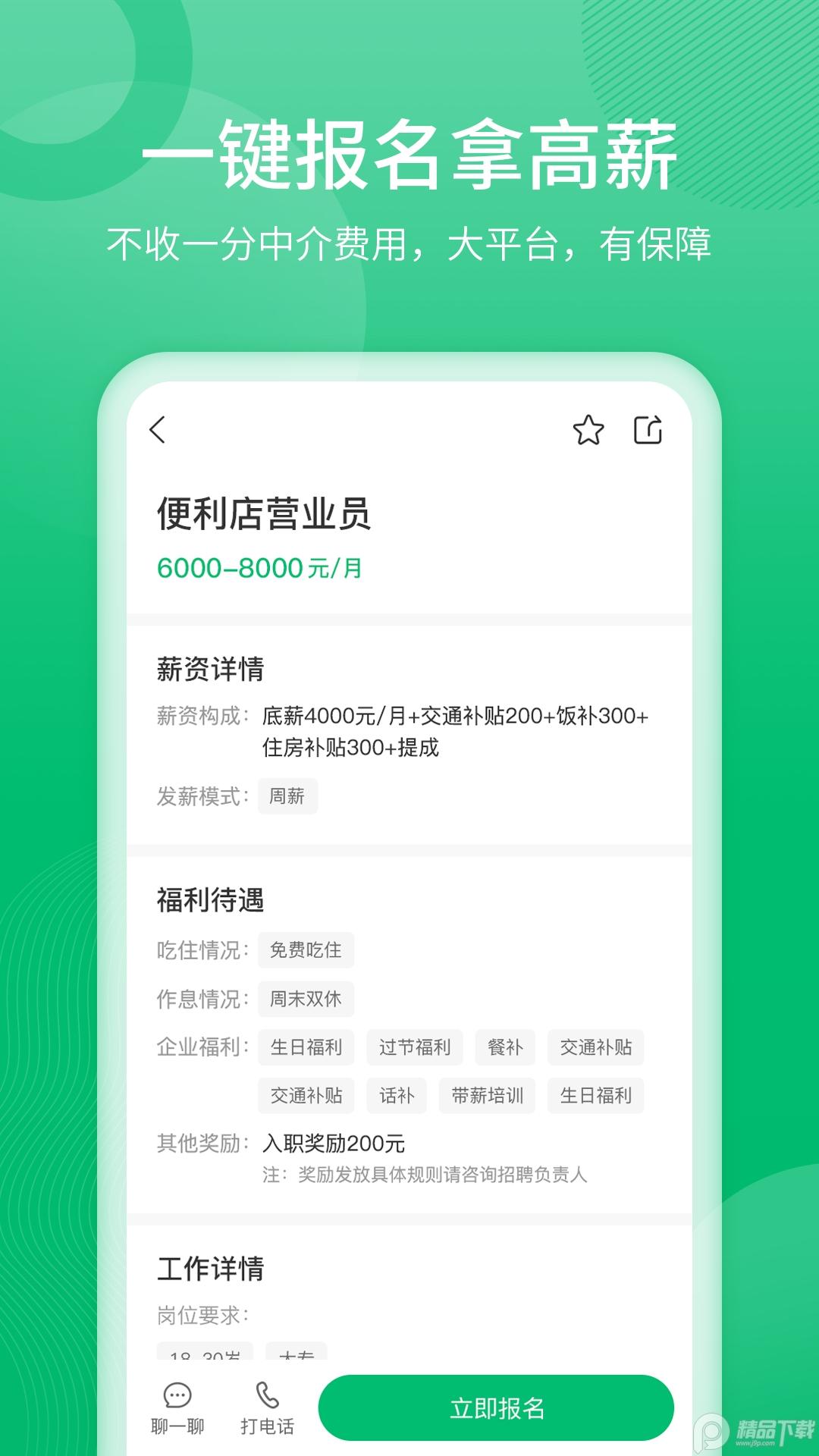 聘达人招聘平台官方版v2.4.1手机版 v6.4.2
