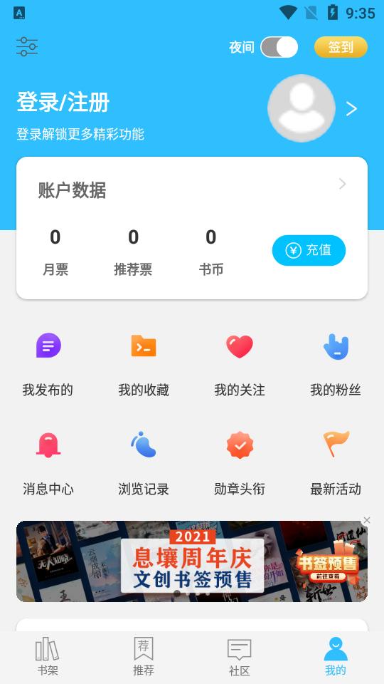 息壤阅读app最新版官方v4.95 手机客户端 v5.2.1