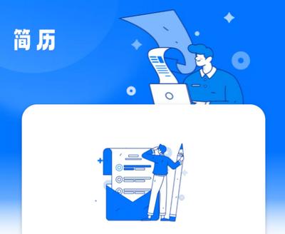 无忧简历app官方下载