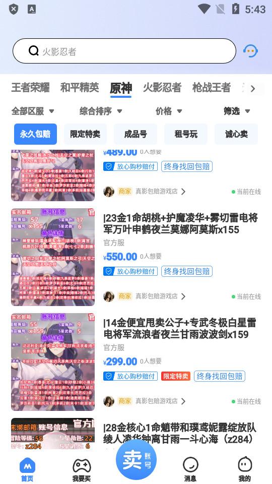 卖号猫手机app